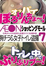 ショッピングモール 胸チラ＆女子トイレ盗撮 7