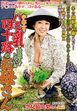 宇都宮で ハミ乳で田植えをしていた四十路のお母さん 空見依央梨