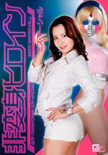 非変身ヒロイン ミス・マーシャル