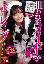 狙われたメイド喫茶の人気店員 悪質な客に縛られてレ○プされてしまいました。