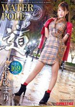 WATER POLE ～道～ 木下ひまり 旬の女優が全てを曝け出し、極限のエロスを魅せる！