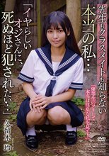 「イヤらしいオジさんに、死ぬほど犯●れたい‥」 先生もクラスメイトも知らない本当の私… 久留木玲