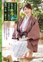 真・異常性交 五十路母と子 番外編 温泉旅路 禁断の湯けむり近親交尾 翔田千里