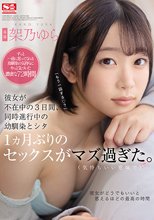 彼女が不在中の3日間、同時進行中の幼馴染（セフレ）とシタ1ヵ月ぶりのセックスがマズ過ぎた。 架乃ゆら