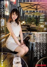 港区女子とハメたい 雰囲気のいいバーで夕涼みシャンパンキメてモデル級スレンダー美女を高級ホテルに連れ込み連続中出し アヤカ