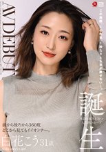 この美貌、この色気、1秒たりとも目が離せない―。 白花こう 31歳 AV DEBUT