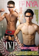 MVP #022 「NYA -NEW YEAR ATHLETE」