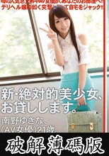 新・絶対的美少女、お貸しします。 5 (破解薄碼版)