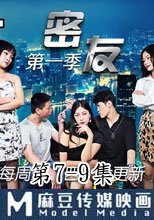 密友 第一季 第7-9集