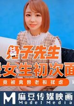 可愛女生初次面試 竟被禽獸老闆揉虐