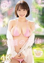 新人 専属 20歳 インテリでゆるカワな現役女子大生 笑顔の天使AVデビュー 宍戸里帆