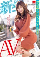 【発掘】SEXのガチ天才 AVデビュー 奥井楓