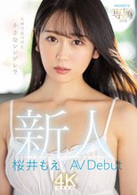 新人 専属 20歳 九州で見つけた小さなシンデレラ 桜井もえ×AV Debut