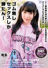 ゴム無しセックスしか勝たん！トー横界隈に流れ着いたぴえん系地雷女子のパイパンマ〇コに生中出し！ める