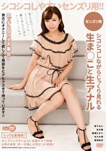 センズリ用 シコシコしながらじっくり見れる生ま○こと生アナル