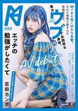 街で目を惹く派手な青髪。だけど頑張り屋さんで真面目な子。実はウブで未開発な身体。エッチの勉強がしたくてAV debut 志田カンナ