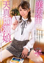 美大生の天真爛漫娘 市川愛茉_
