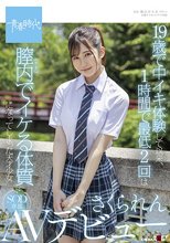 19歳で中イキ体験して以来、1時間で最低2回は膣内（ナカ）でイケる体質になってしまった天才少女 さくられん SOD専属AVデビュー_