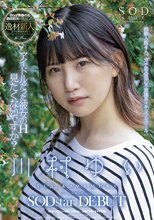 アイドルだった彼女のH見たくないですか？ 川村ゆい SODstar DEBUT