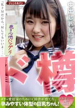 ポチャ愛好家のためにド田舎が育てた、孕みやすい体型の巨乳ちゃん！ 妊娠確定させる魂の中出し！「私ドMだから、何してもいいよ…」