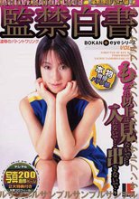 BOKAN+eyeシリーズ VOL.1