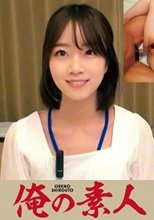 俺の素人 渡辺アナ 230OREC-828