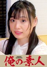 俺の素人 花音アナ 230OREC-831