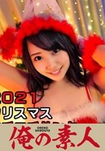 俺の素人 もも 230OREC-957