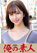 俺の素人 りなさん27歳 230OREC-1003