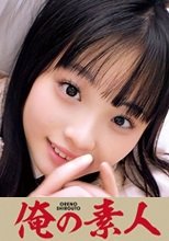 俺の素人 うららん 230OREC-1012