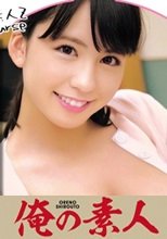 俺の素人 ありすさん 230OREC-1015