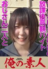 俺の素人 かな(18) 230OREV-008