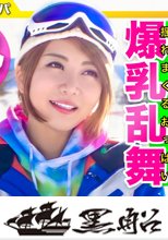 爆乳乱舞ッ！！ゲレンデで出会ったIカップ女子大生は…この冬最高のドスケベボディ！！