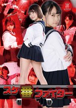 スケ番ファイター