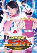 合体天使ユーナイトX
