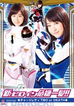 新・ヒロイン危機一髪！！ チャージレディ TWO or DEATH