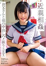 近親相姦 お父さんと娘の中出しハメ撮りSEX / 美羽ちゃん、りこちゃん、姫夏ちゃん