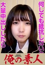 俺の素人 まい(18) 230OREV-009