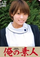 俺の素人 まいさん 230OREC-1018