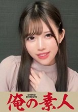 俺の素人 ひめさん&amp;ゆうすけくん 230OREC-1023