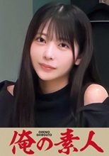 俺の素人 ひなこさん&amp;けんとくん 230OREC-1024