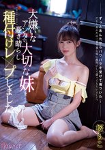 大嫌いなアンタの大切な妹を憂さ晴らし種付けレ×プしました 桜もこ