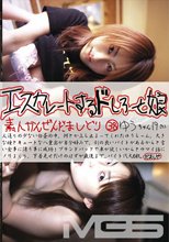エスカレートするドしろーと娘 38