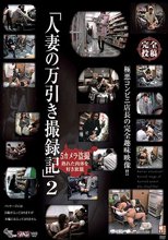 「人妻の万引き撮録記」2