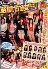 「Otis Hearts」 格付けされる女たち VOL.1