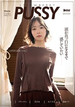 STRAWBERRY PUSSY WATANABE MAO 渡辺まお
