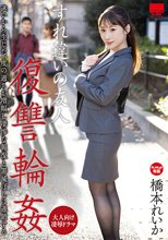 すれ違いの友人 復讐輪● 橋本れいか
