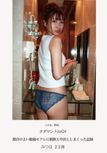 タダマンFile04 みつは22歳 都合のよい絶倫セフレに精飲と中出ししまくった記録