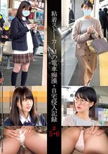 粘着ストーカーMの電車痴●・自宅侵入記録＃5・6