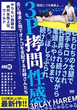むちむちの太腿で両手をロックされ乳首弄られ続けながら亀頭ふやけるまでち○ぽしゃぶられ続ける3P拷問性感